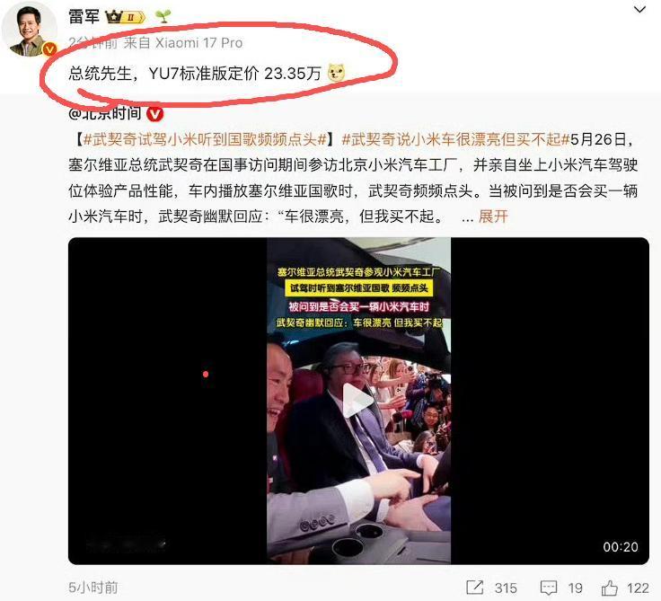 雷军给总统报价这一下，聪明是真聪明但场合感也是真考验人

武契奇坐进小米汽车，车