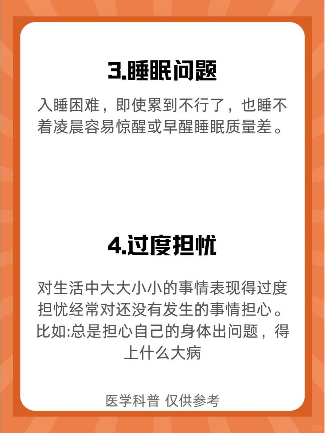 焦虑症的10个躯体化表现，能救一个是一个