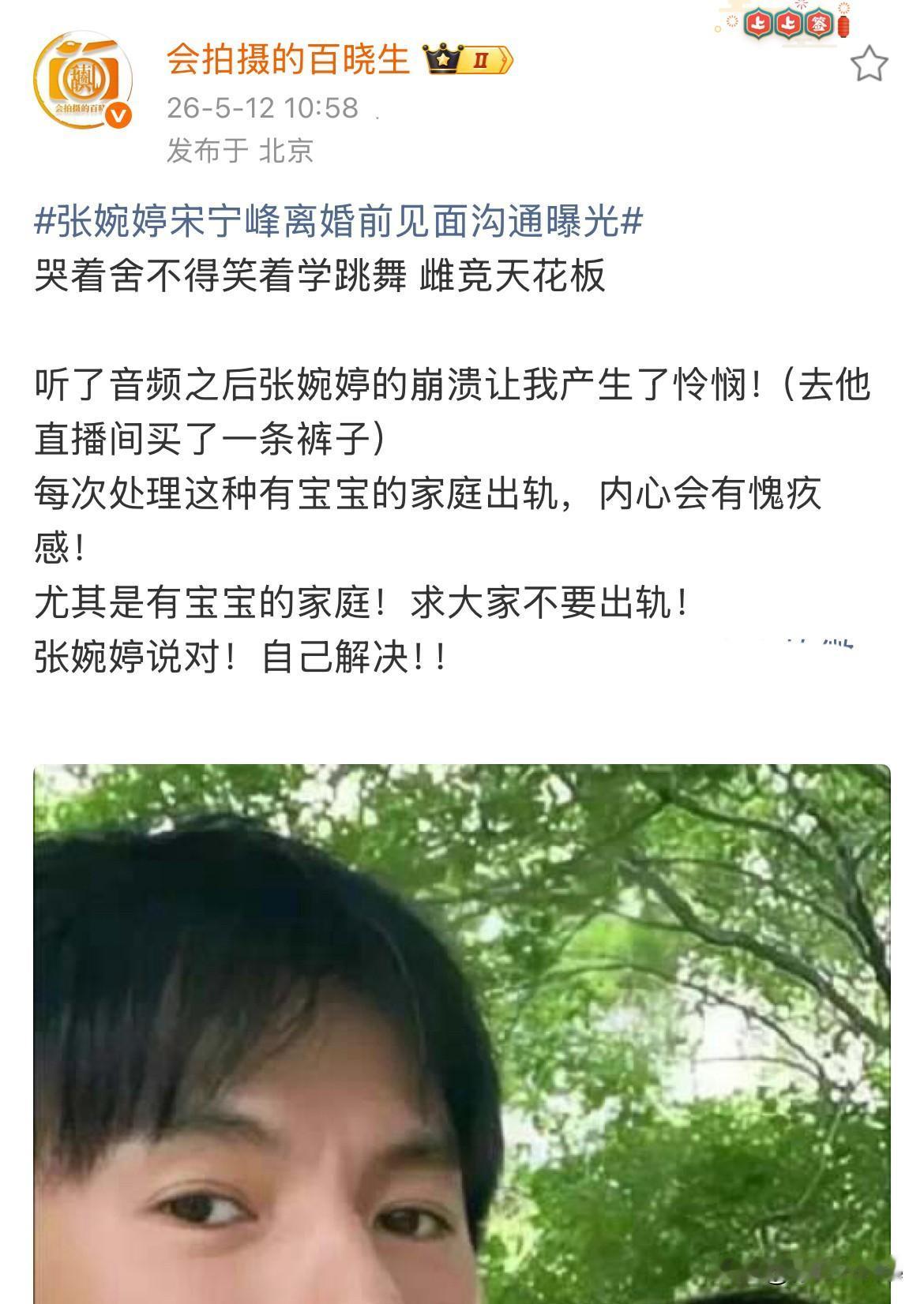 5月12日，第三方揭露宋宁峰不离婚真相
张婉婷直播说宋宁峰打不走，实际上是张婉婷