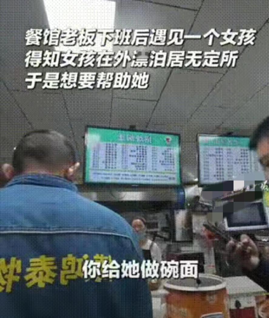 江苏南京，一餐馆老板晚上准备关门回家，看见路边坐着一个小姑娘，看其可怜，就把小姑