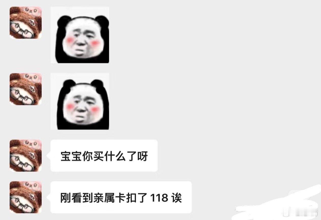 当你的男朋友给你开了亲属卡 ​​​
