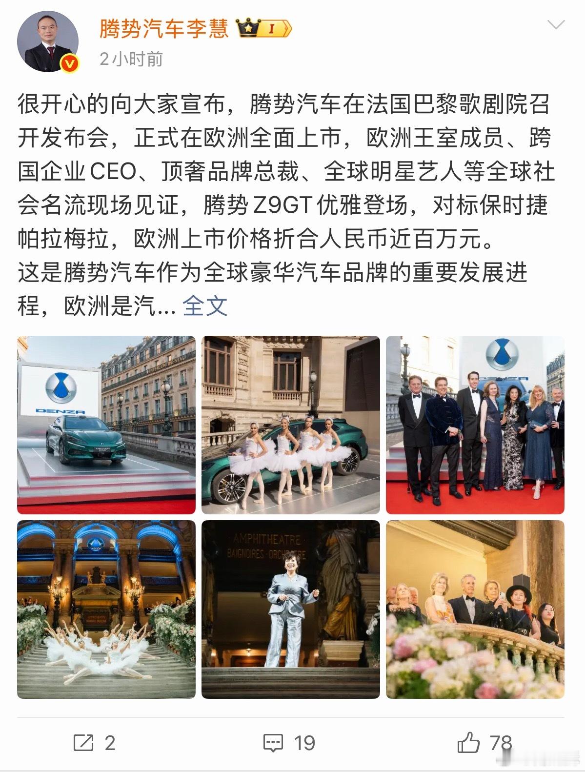 腾势汽车欧洲上市 腾势Z9 GT 在欧洲上市，售价直接对标帕拉梅拉，折合人民币百