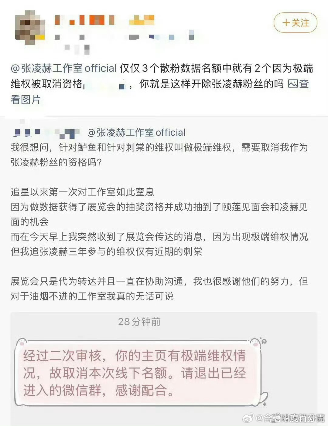 张凌赫粉丝被工作室取消见面会资格这么严重吗 