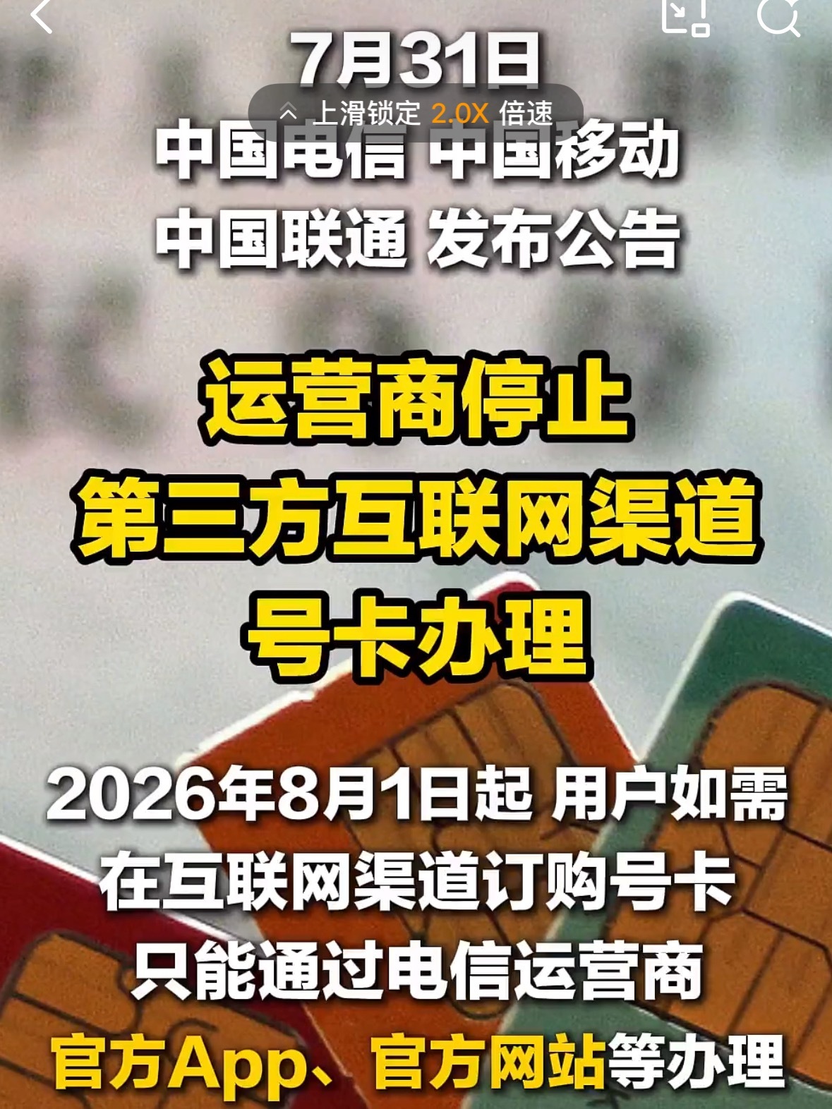 管控第三方售卡本身没问题。但能不能同步下调官方流量资费？只堵低价渠道，不优化原有