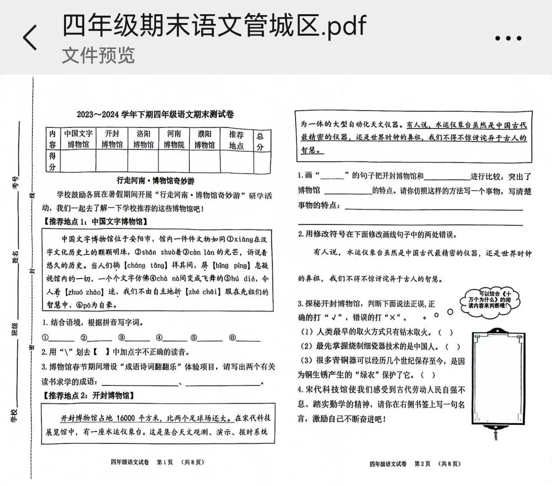 郑州四年级下册语文期末试卷（管城区）