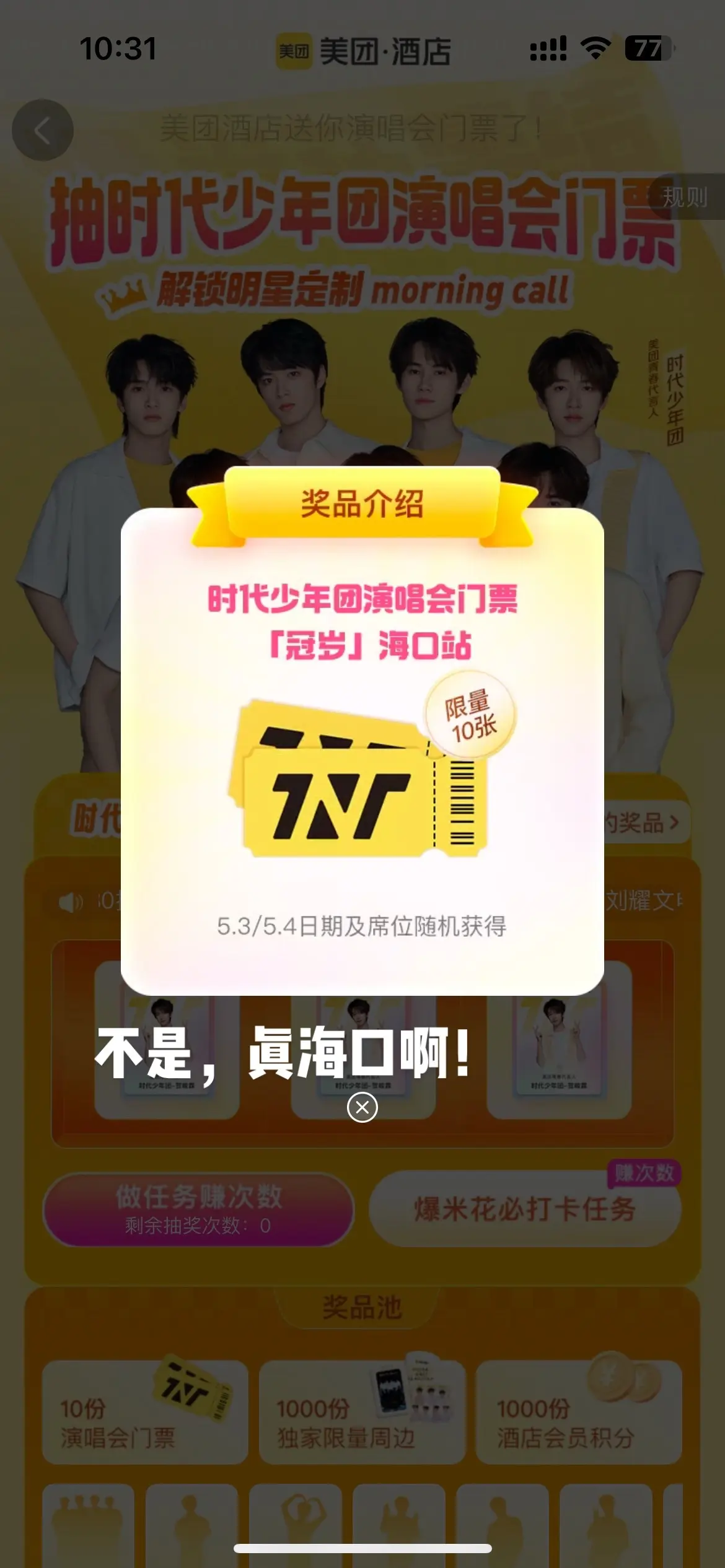 时代少年团 时代少年呀演唱会 五一演唱会 海口