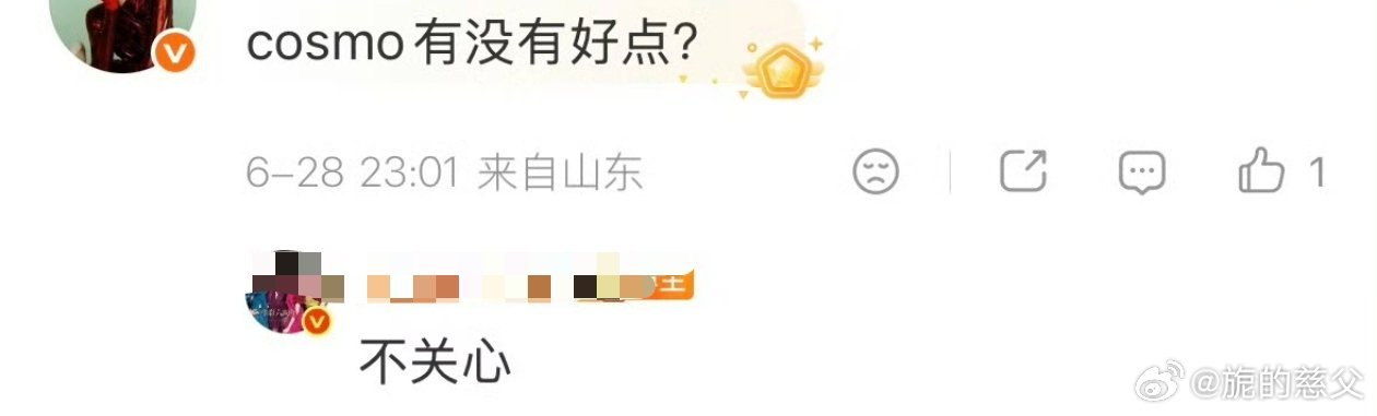 我笑死了 ：COSMO会不会好一点：不关心 