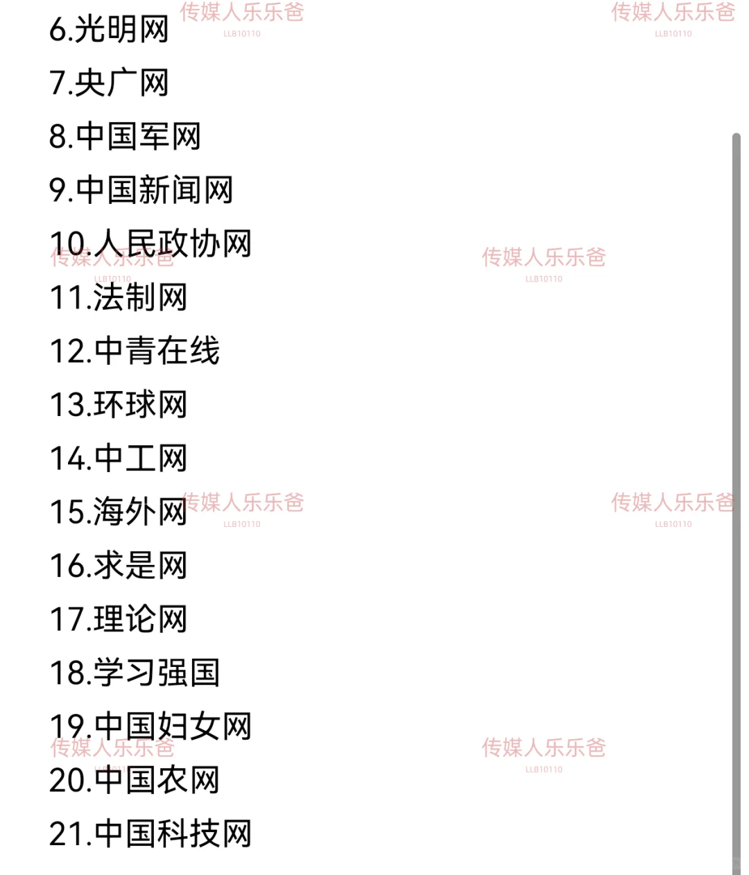 共24家重点新闻网站！考媒体的同学看看