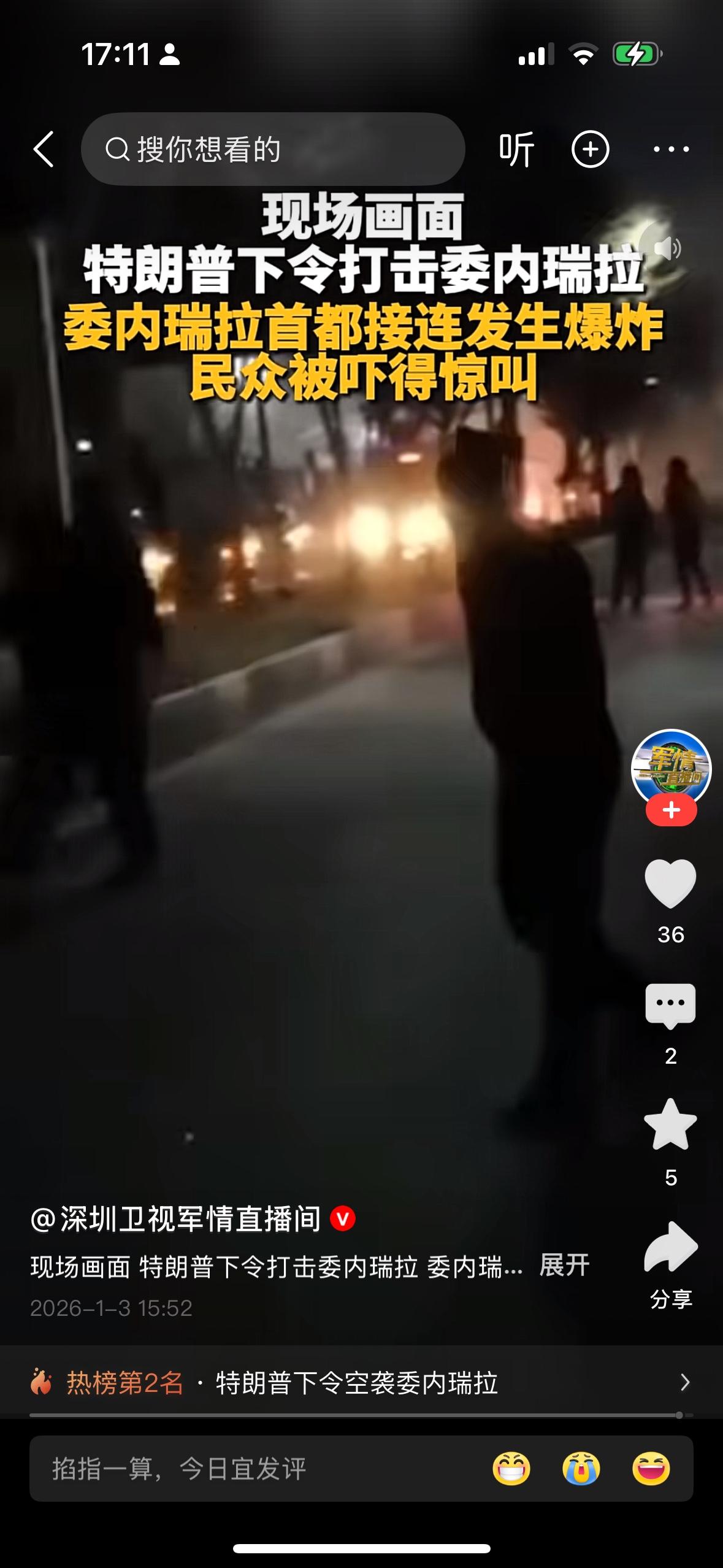 看到美国空袭委内瑞拉的首都，现在没有国际法，美国能够对一个主权国家随便轰炸吗？我