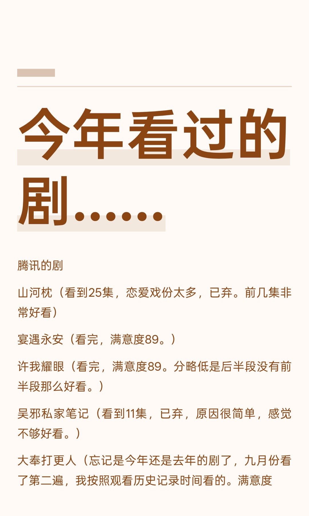 今年看过的剧…… 