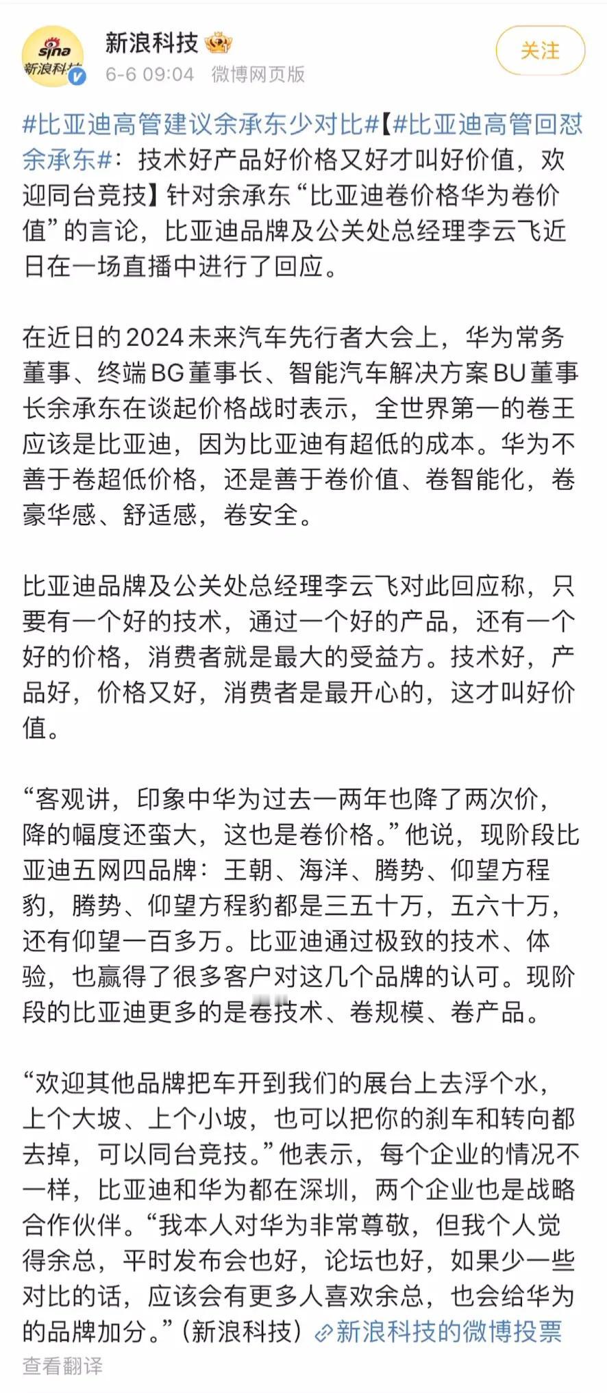 看到“比亚迪高管建议余承东少对比”这个话题，我的内心是有点震惊的，这两家的极端粉