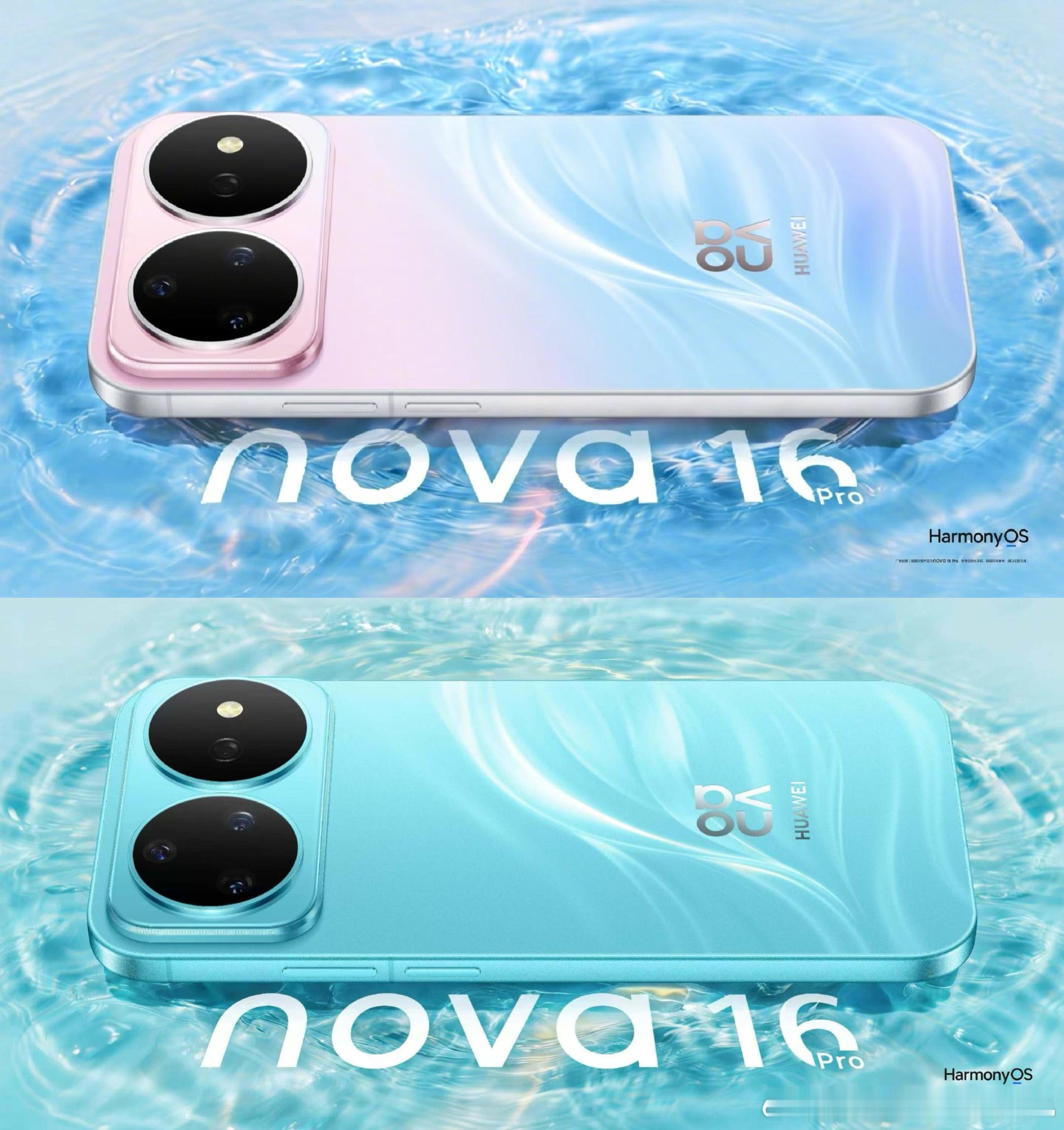 华为  华为nova16的新配色，也是跟Pura90系列一样，走比较年轻化的颜色