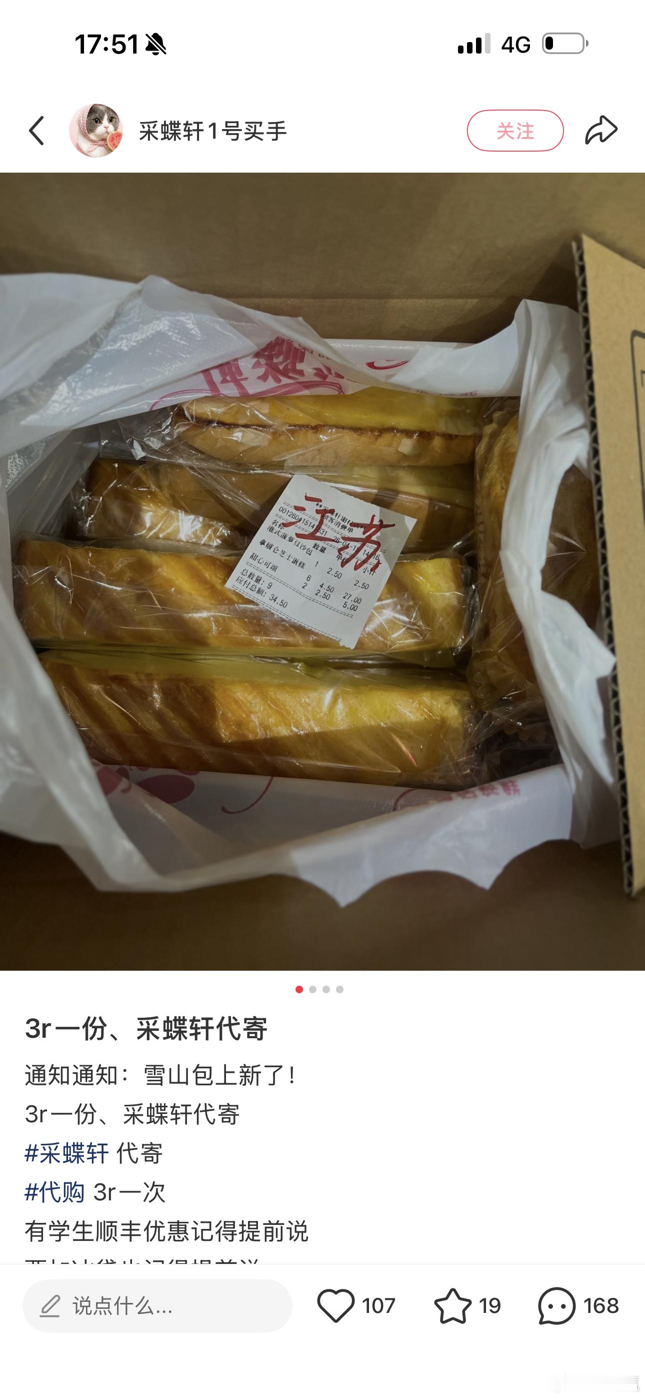 不是，这玩意竟然能代购到江苏！！！疯了吧采蝶轩