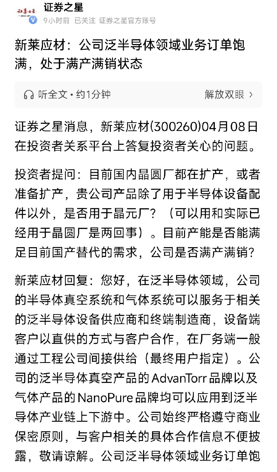 晶圆扩产潮爆发！泛半导体全线满产，这5只龙头订单排到明年

国内晶圆厂疯狂扩产，