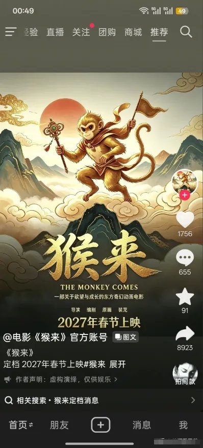 中国人最聪明了，看着一个干装修的，把《牛来》干得热火朝天。马上有人注册了《猴来》