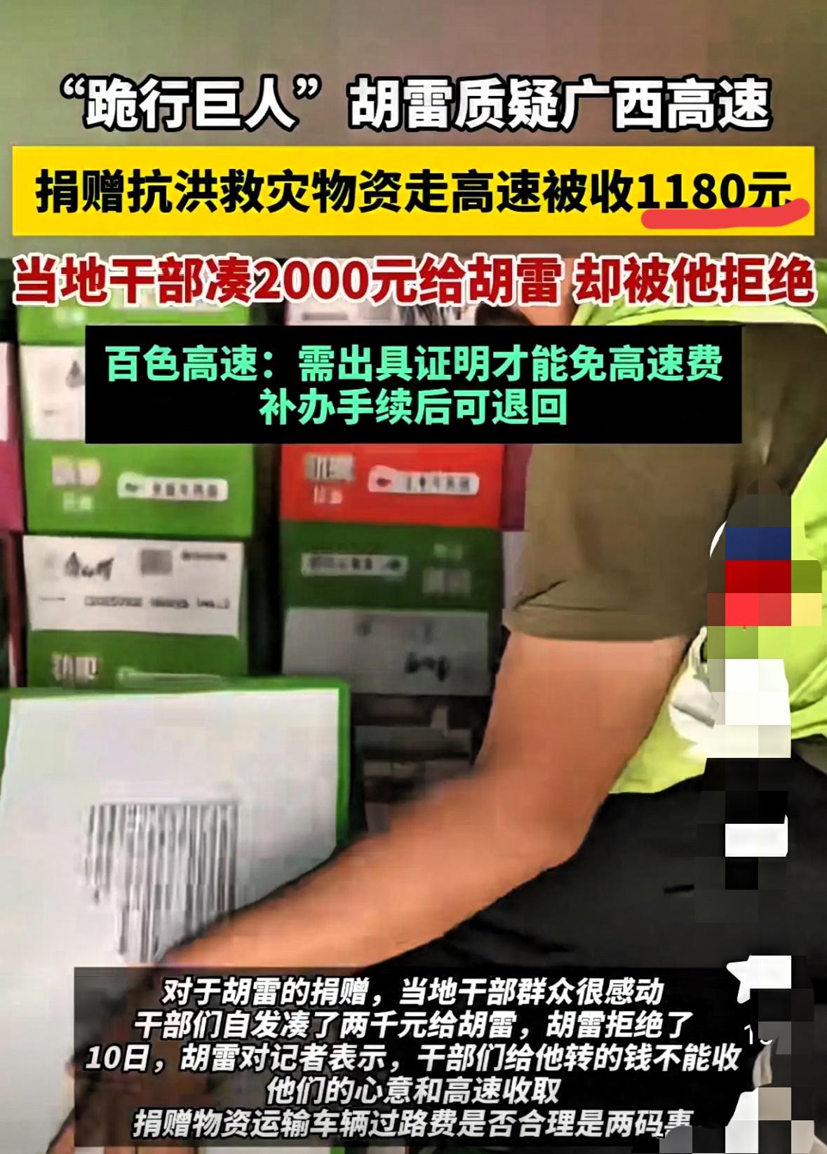 胡雷的口碑正在下滑！
本身做慈善公益是一件人人赞美的事情，但是胡雷在广西捐赠物资