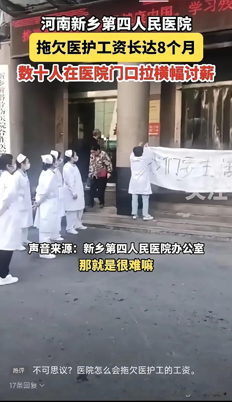 医院门口为何热闹非凡？河南省新乡市第四医院大门口，医护人员放下工作，拉起横幅“我