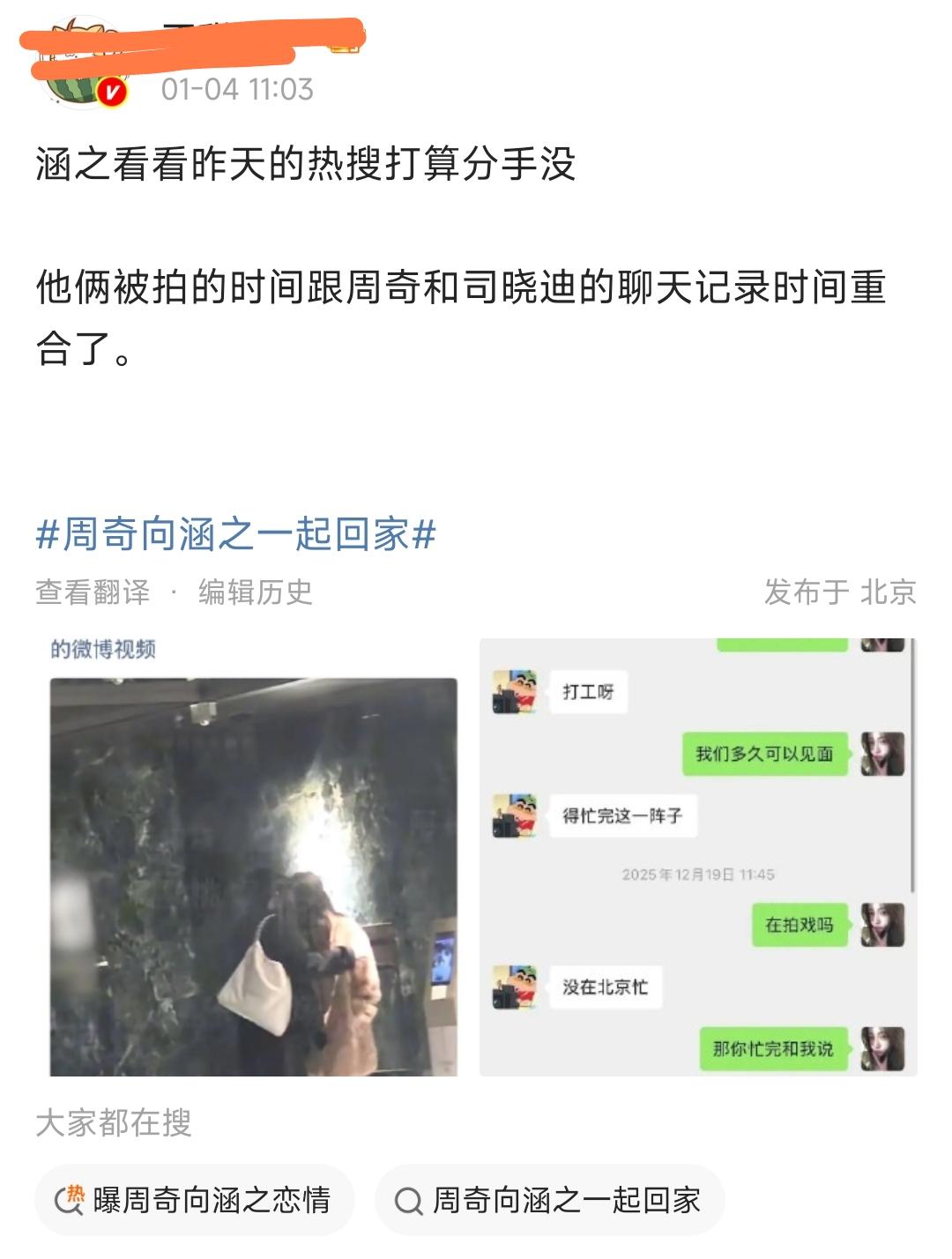 真的要为周奇喊冤！网上曝他和向涵之甜蜜同居，转头就被扯进司晓迪那事儿，明里暗里，