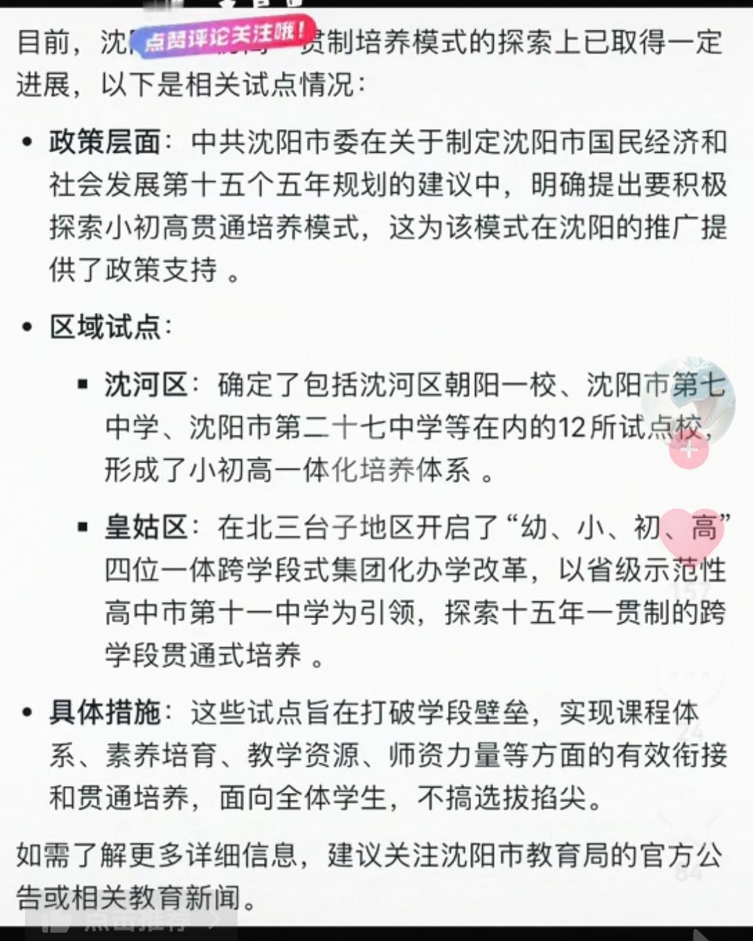 沈阳继成都之后第三个试点区， 12年一贯制试点区域取消中考