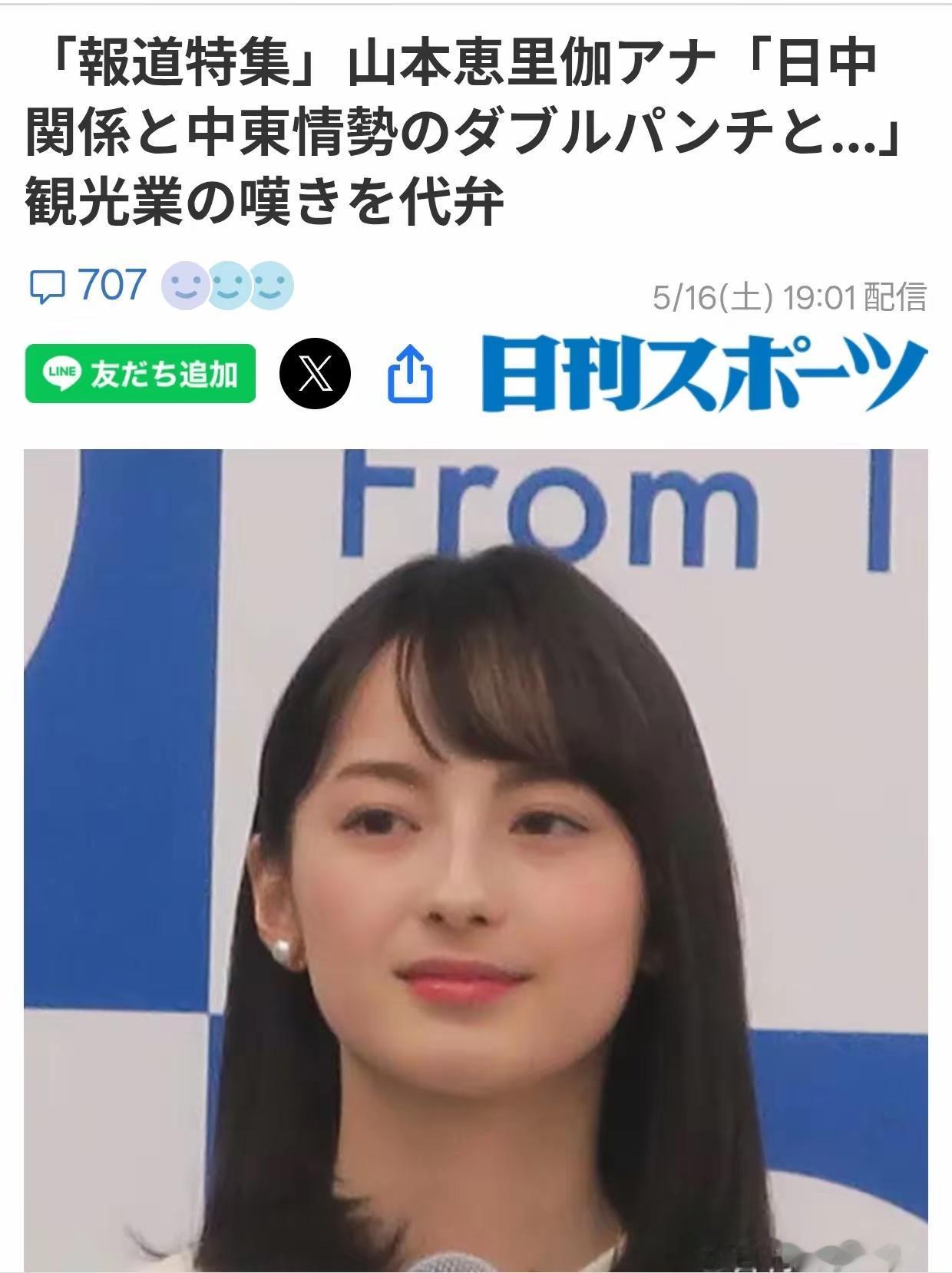 日媒：企业被双重打击看不到希望！
5月16日TBS（东京广播公司）主持人山本恵里