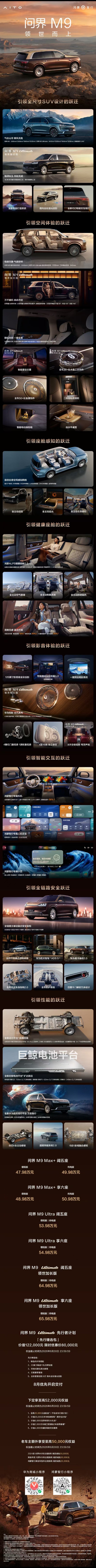 全新问界M9售价47.98至65.98万元 问界M9领世而来，以超140项创新技