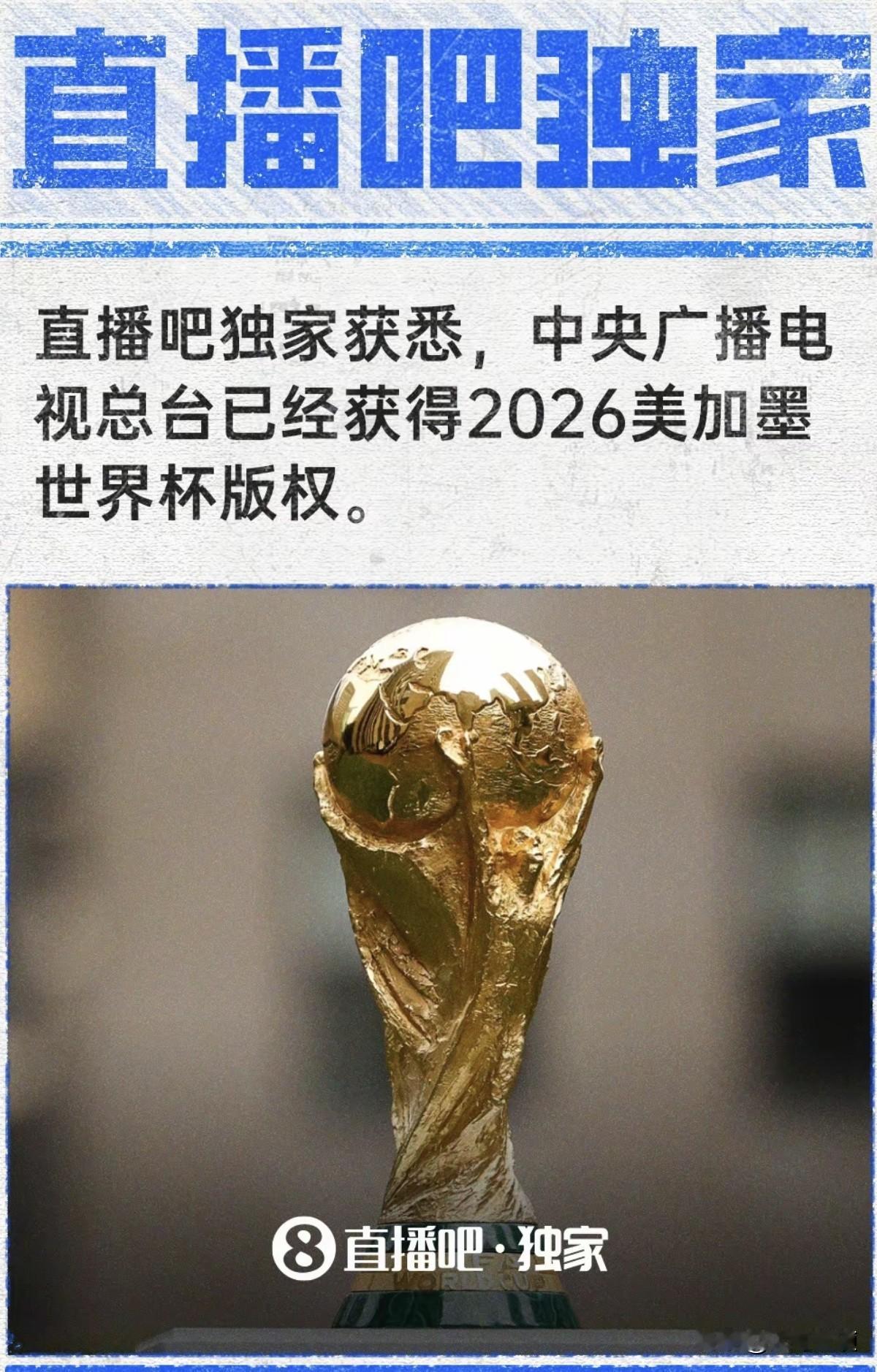 早就说了没问题的！直播吧提前宣：央视总台已经获得2026美加墨世界杯版权[加油]