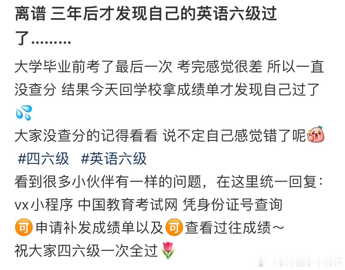 #三年后才发现自己英语六级过了# 三年后才发现自己的英语六级过了#镜头下的笑容#