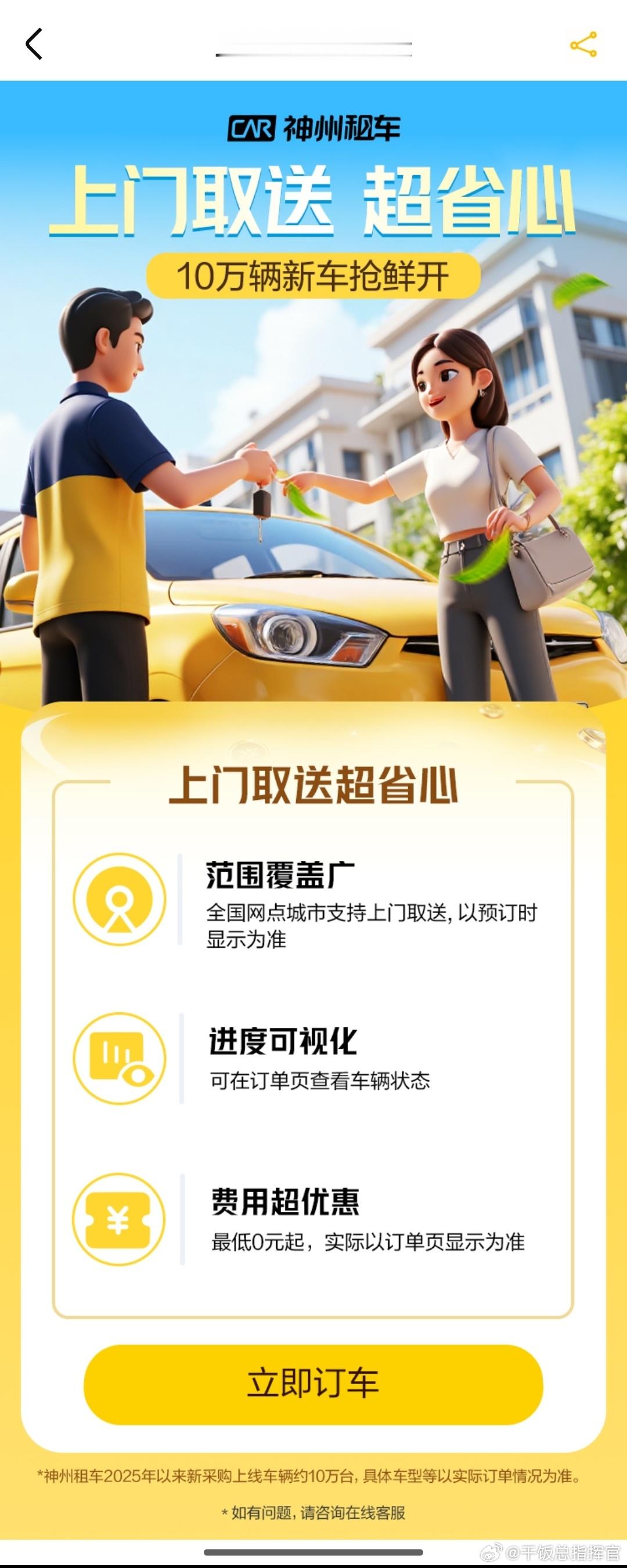 旅游了很多次才知道的事 多次旅行总结出租车宝藏平台神州租车！车型丰富车况新，热门