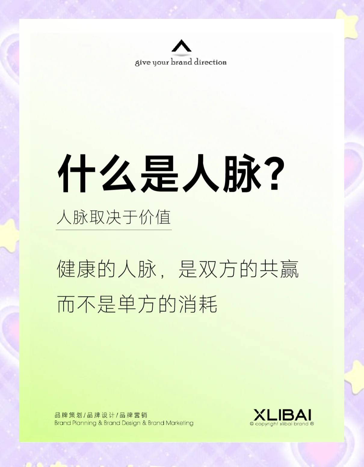 我已经发动了我的人脉 人脉，听起来很神秘，但其实很简单。想象一下，你是一个光芒四