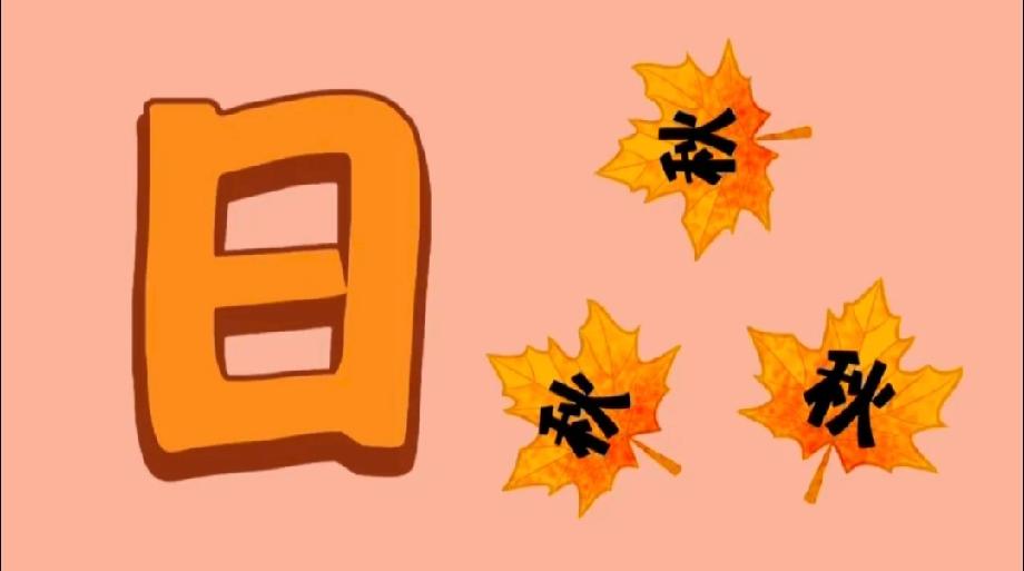 灵活就业社保50岁能退吗？一眼懵了！一个“日”字加三片秋枫叶，这成语你能秒答？评
