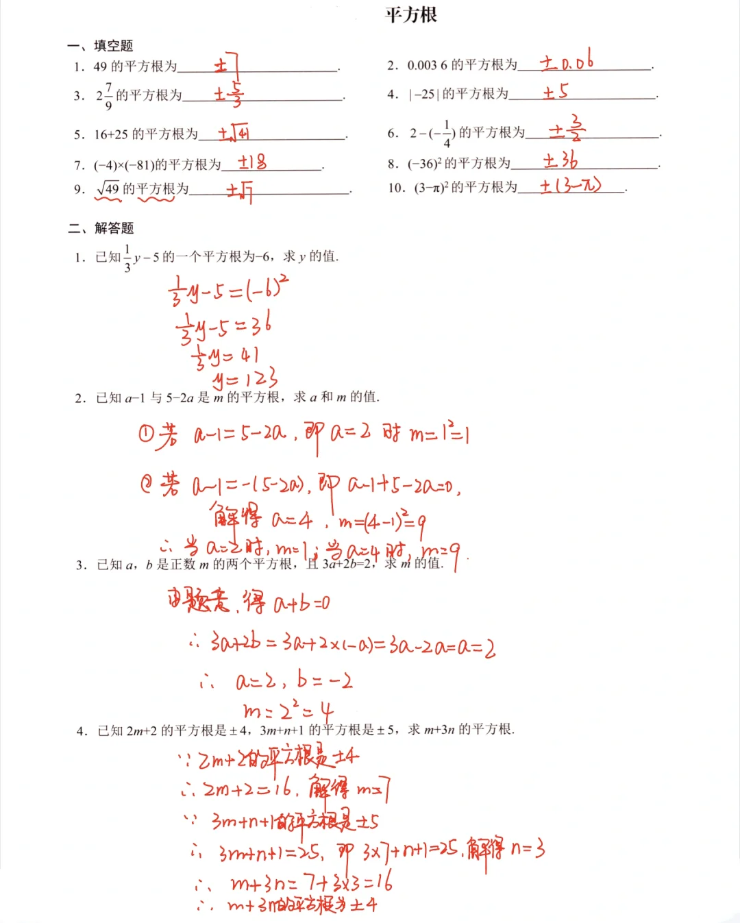 七年级数学“实数—平方根”‼️