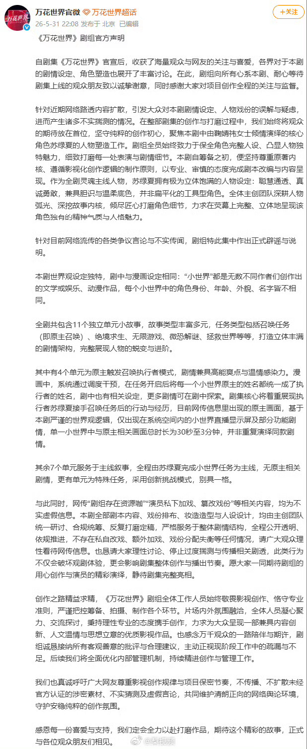 万花世界剧中世界观与漫画设定相同万花世界剧组千字长文 万花世界也是没招了，发了千