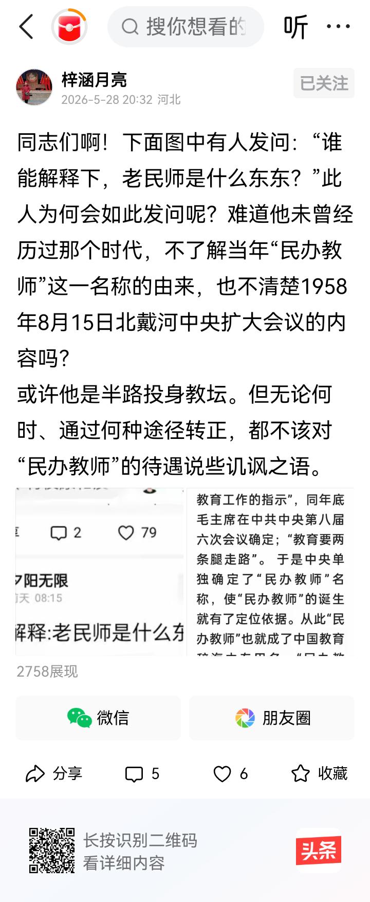 那妳给网友们介绍一下1958年8月15日北戴河中央扩大会议都讲了什么内容，让广大