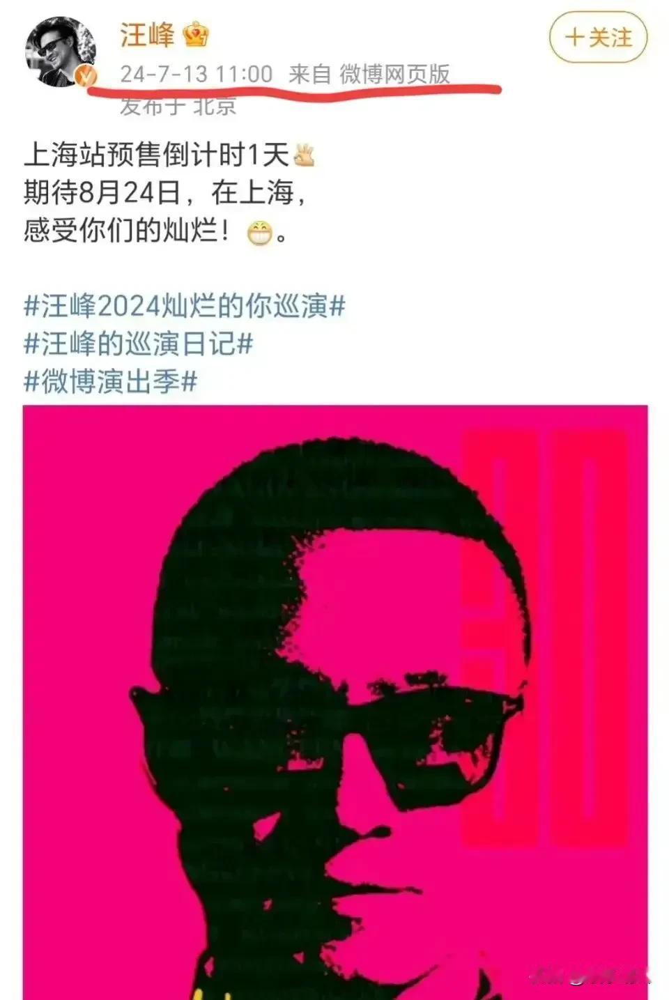 汪峰是天生的明星！你看，就这么巧合，刚好这天官宣演唱会，刚好海报上还少一只耳朵，