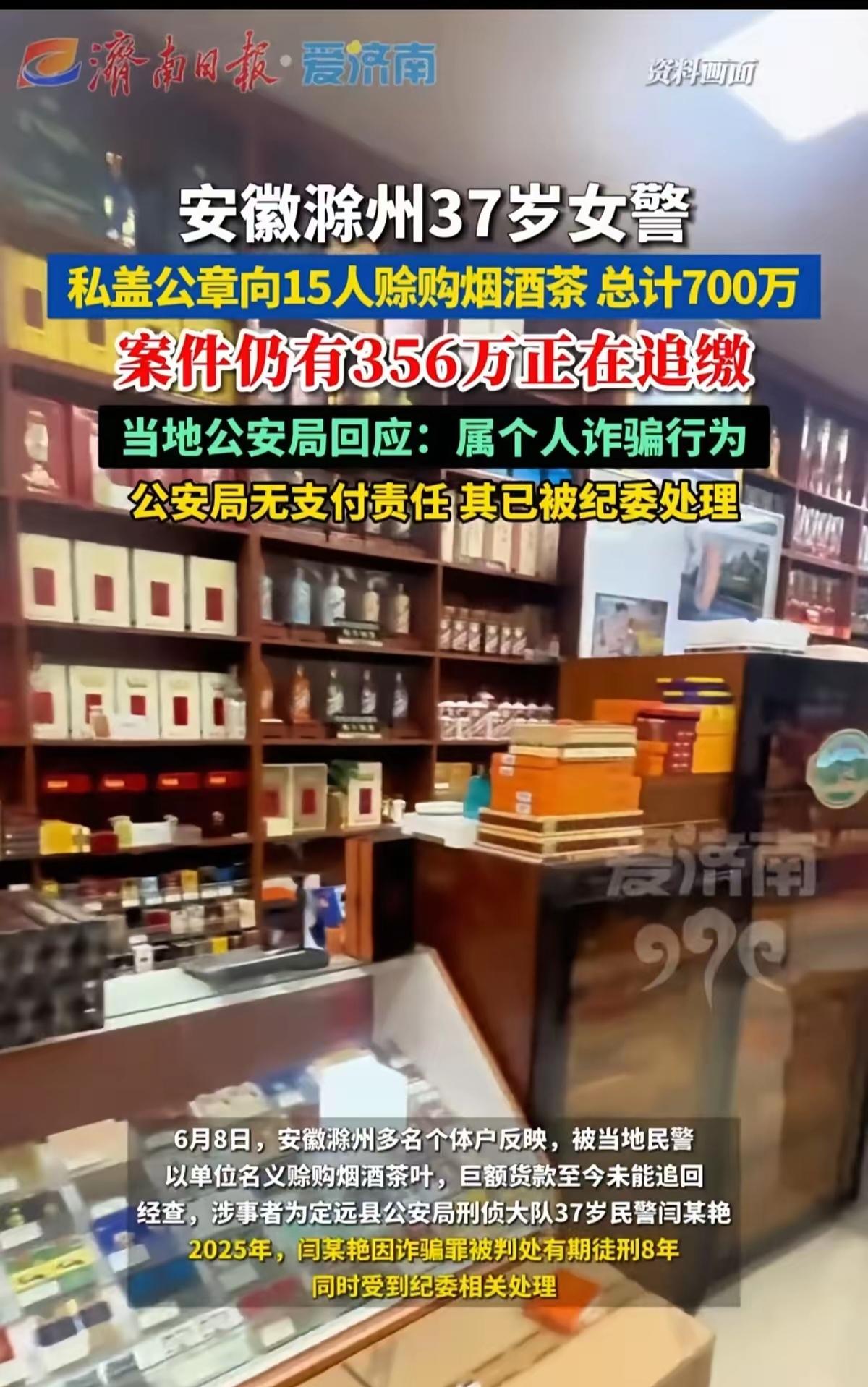 “穿警服、盖公章，赊了700多万！”女刑警被判8年，商户的钱却没人赔？单位：她已