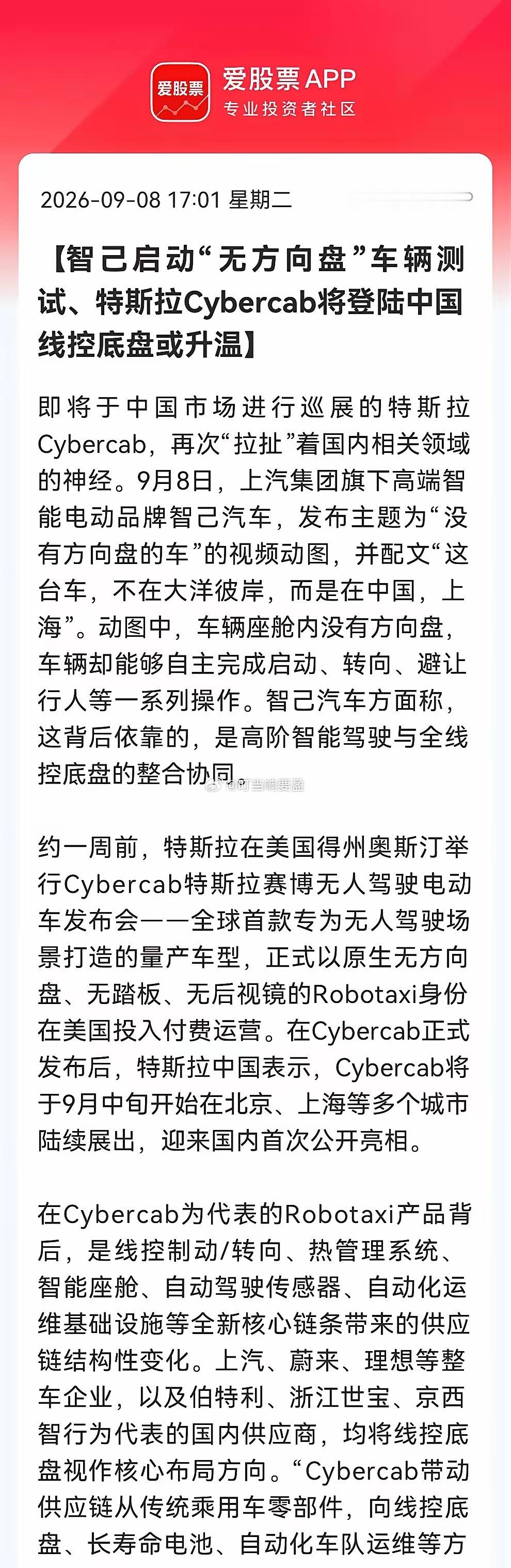 新题材来了吗？“无方向盘”时代真的要加速了。智己、特斯拉齐齐出动了，线控底盘有望