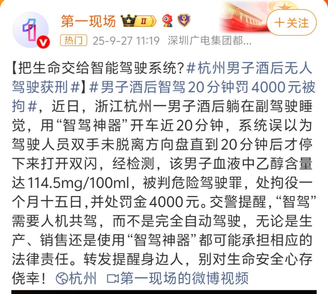 男子酒后智驾20分钟罚4000元被拘就是这种人，影响智驾的名声，明明只是辅助工具