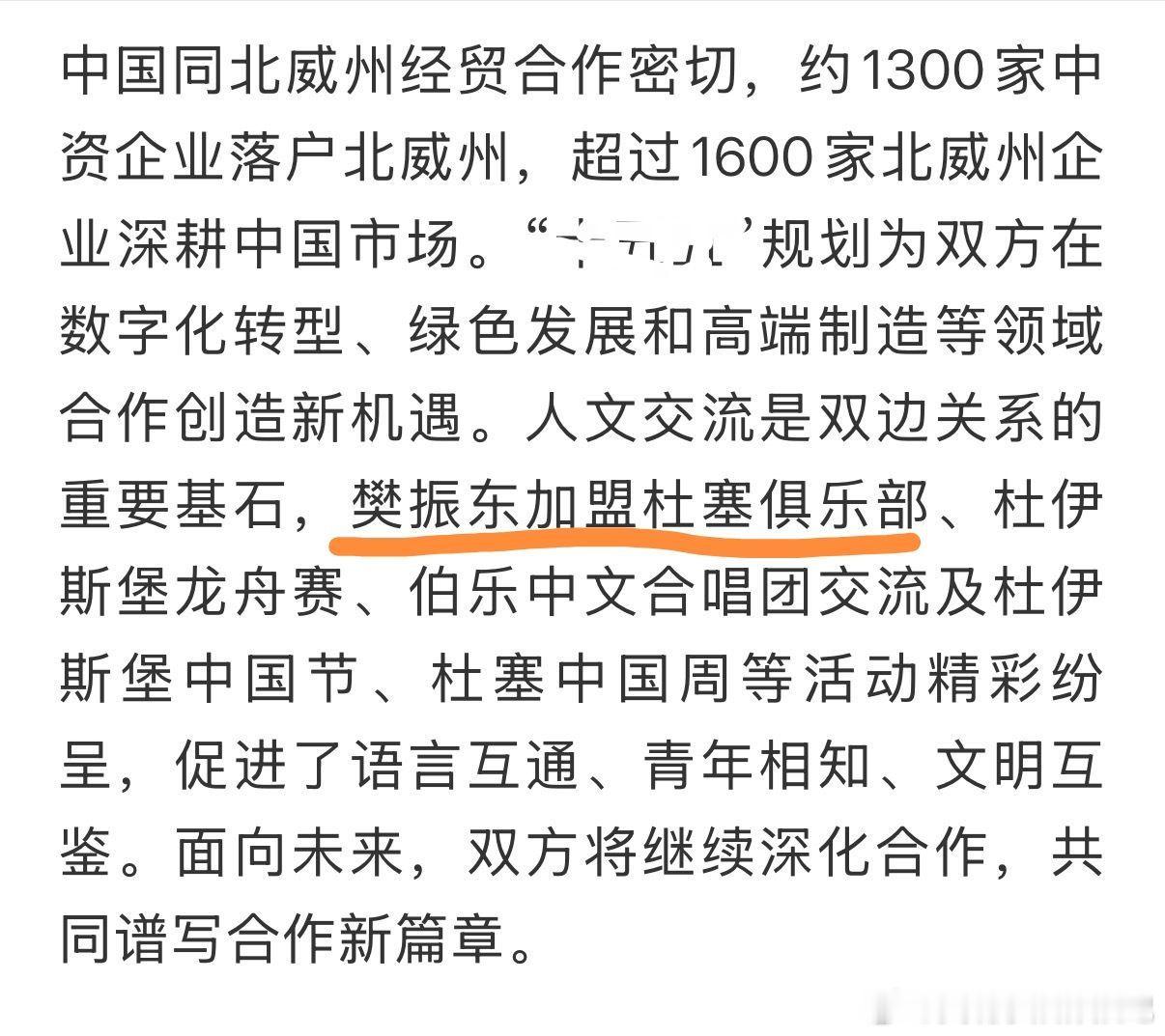 总领馆国庆致辞提及樊振东，称人才交流是双边关系的重要基石。 ​​​