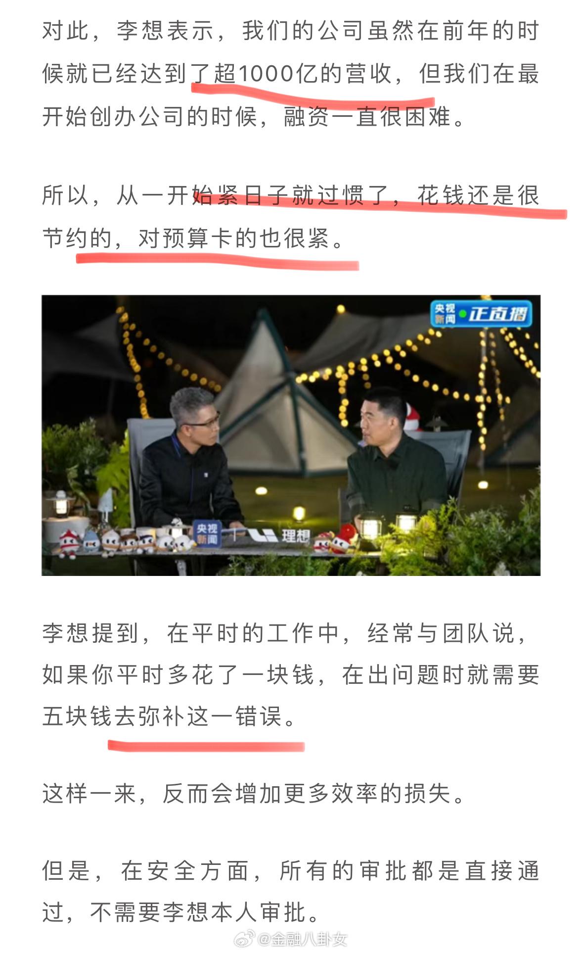 李想回应2万都要自己审批：紧日子过惯了，所以卡的紧[允悲] ​​​