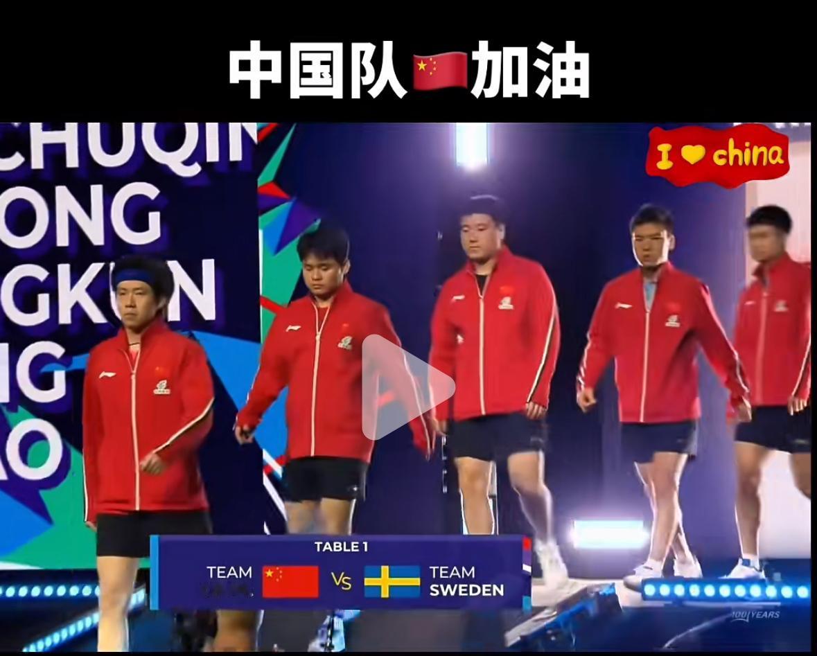 太遗憾😞伦敦世乒赛中国男团VS瑞典梁靖崑2:3莫雷加德，谁能给王楚钦凑一分！