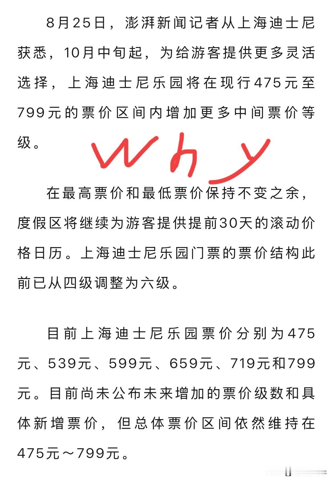据网络消息，上海dsn又要调价了，为什么呢