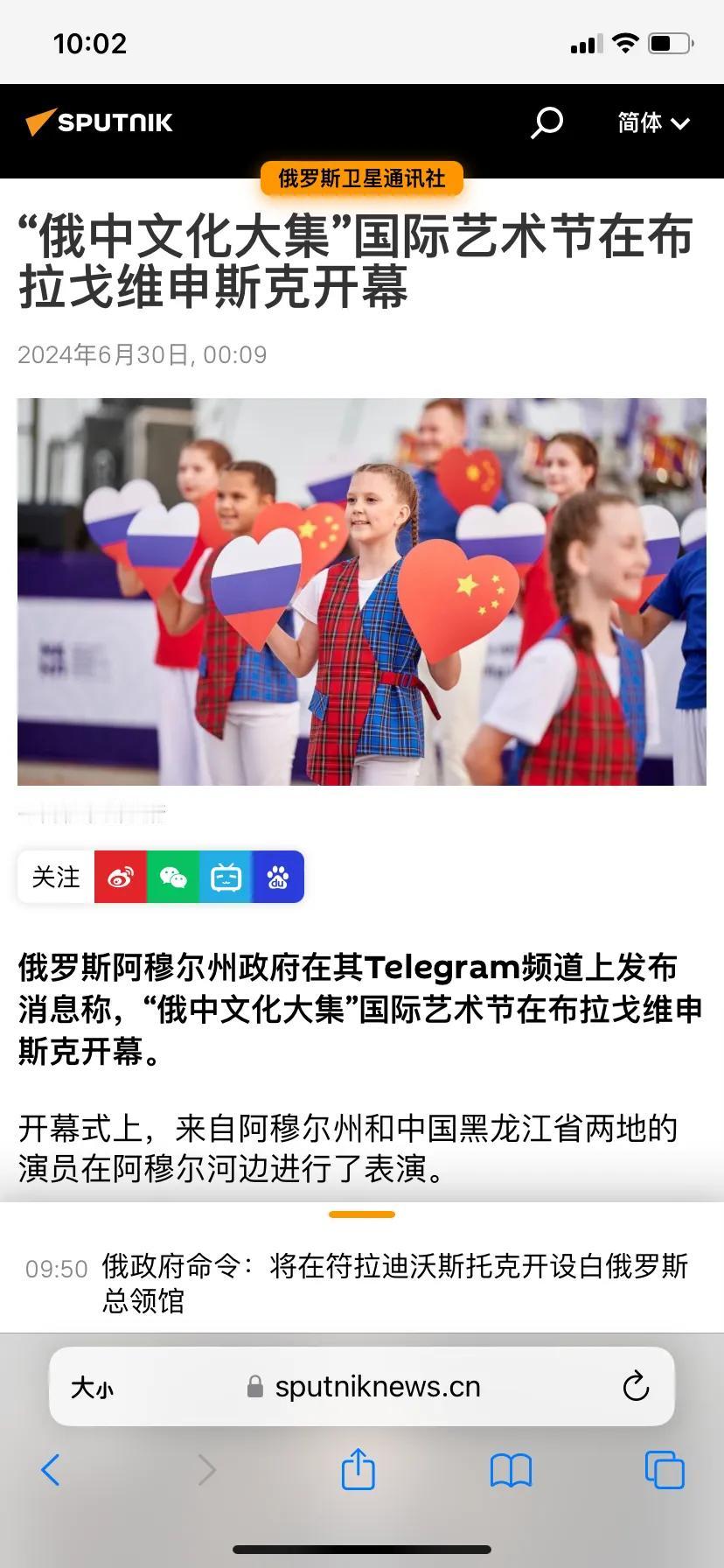 中俄文化大集开幕