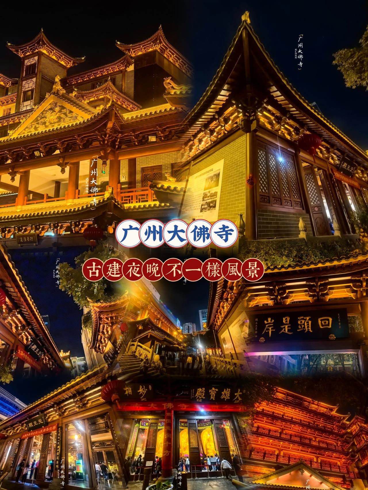 五一假期的时候，因为不想人挤人长途出游，
就留在广州闲逛，开启一场五一古建游，