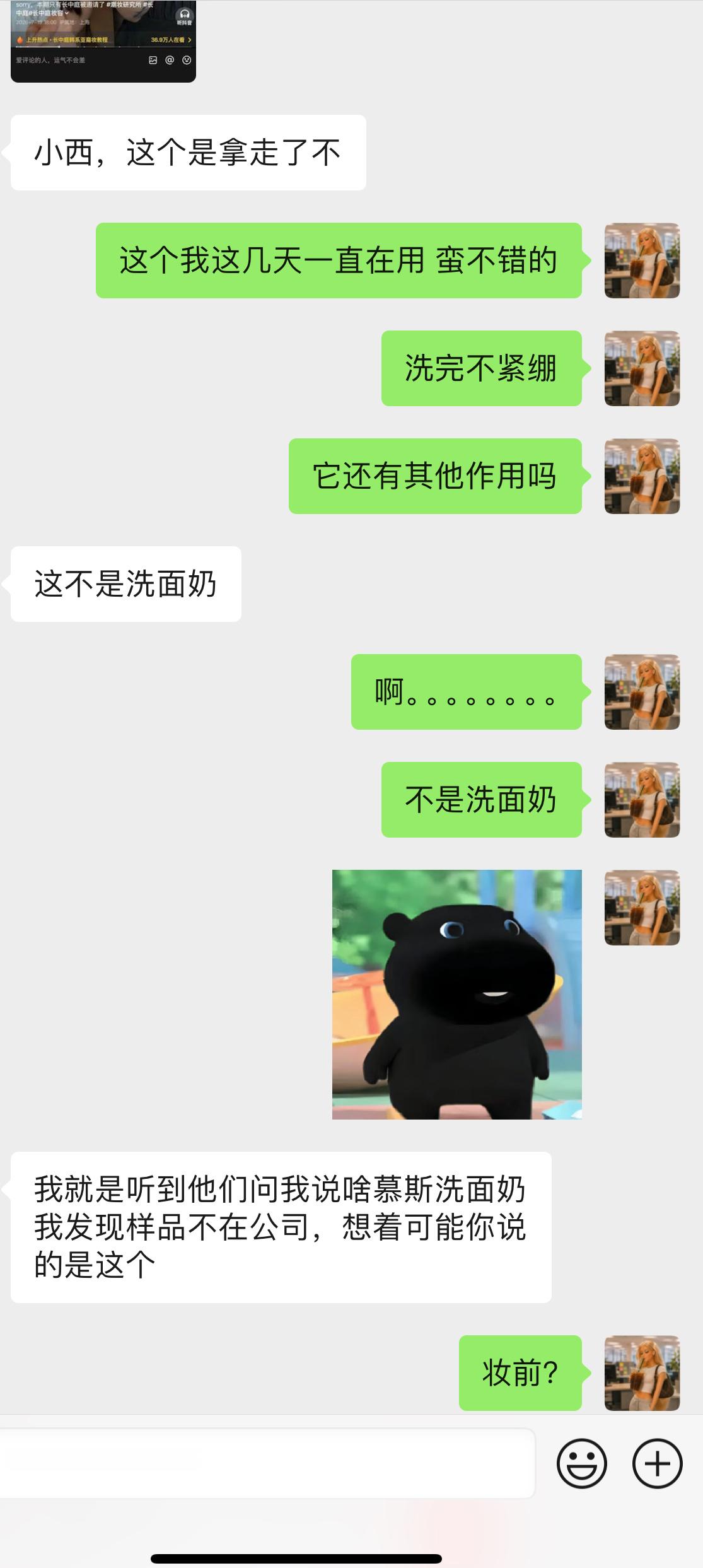 被自己蠢哭了 商务给我招商了一个泡沫慕斯妆前精华 我当洗面奶酷酷用了快一周竟然还