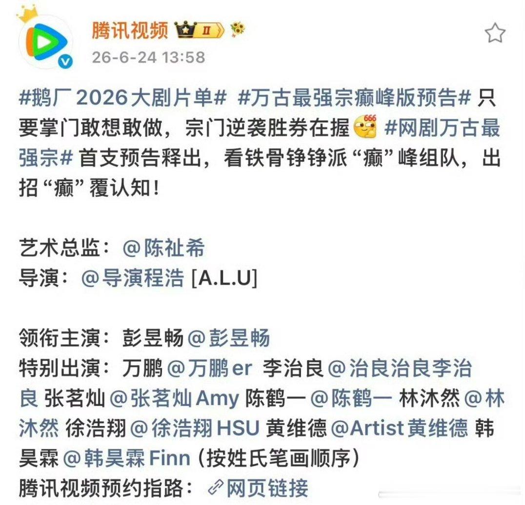 万古最强宗 彭昱畅男主单独领衔，戏份断层的大男主大女主是可以的 