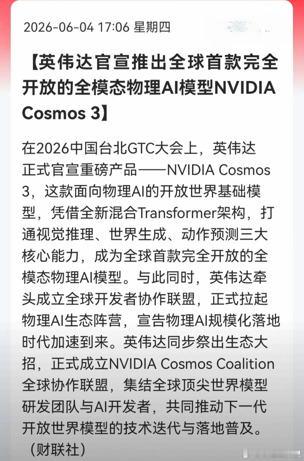 A股存到芯上A股站完光里又存到芯上 英伟达王炸！物理AI时代来了！A股居然没反应