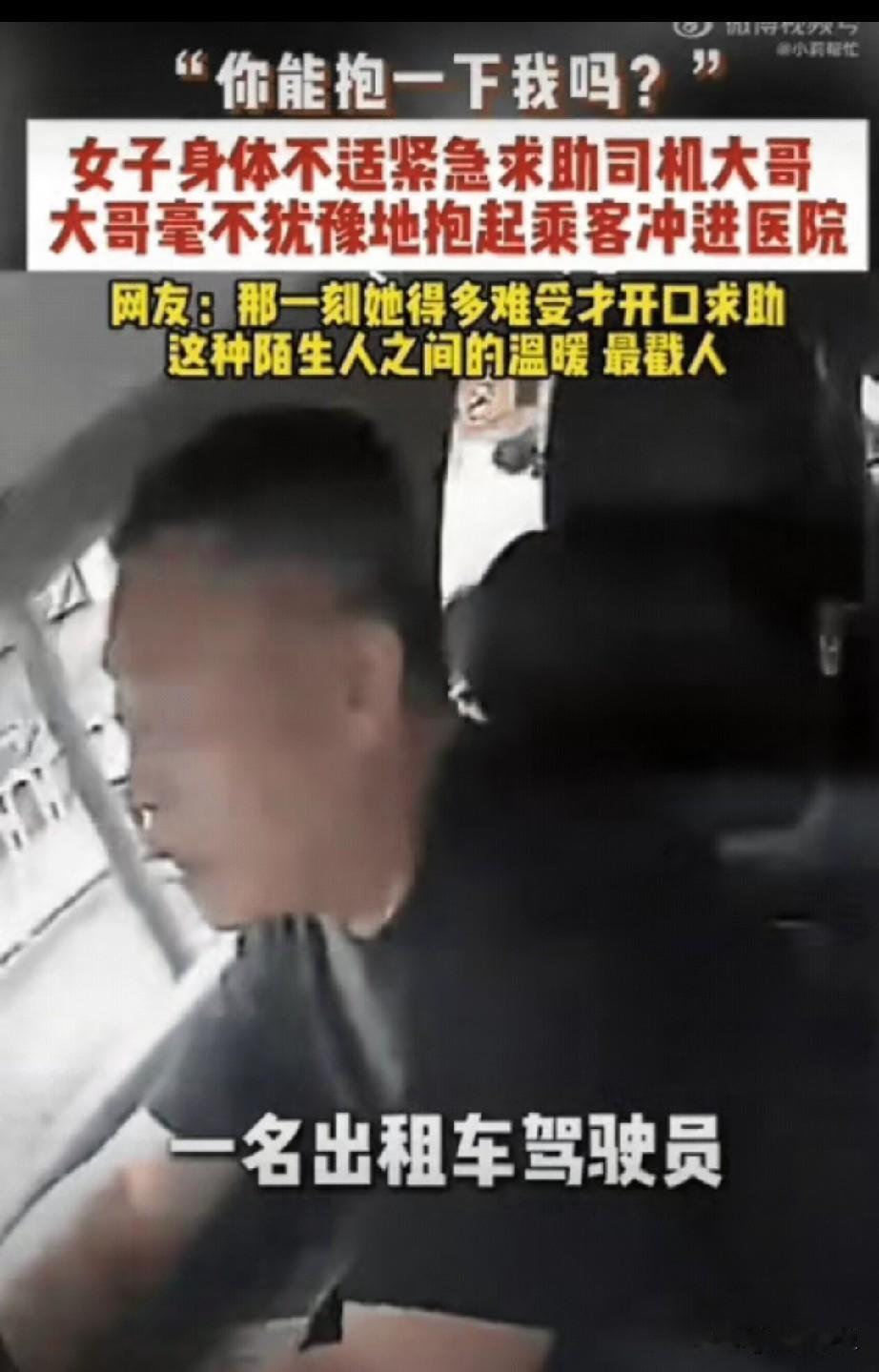 瞬间破防！武汉，一位女生身体突然严重不适，整个人虚弱到撑不住身体，勉强拦到一辆出