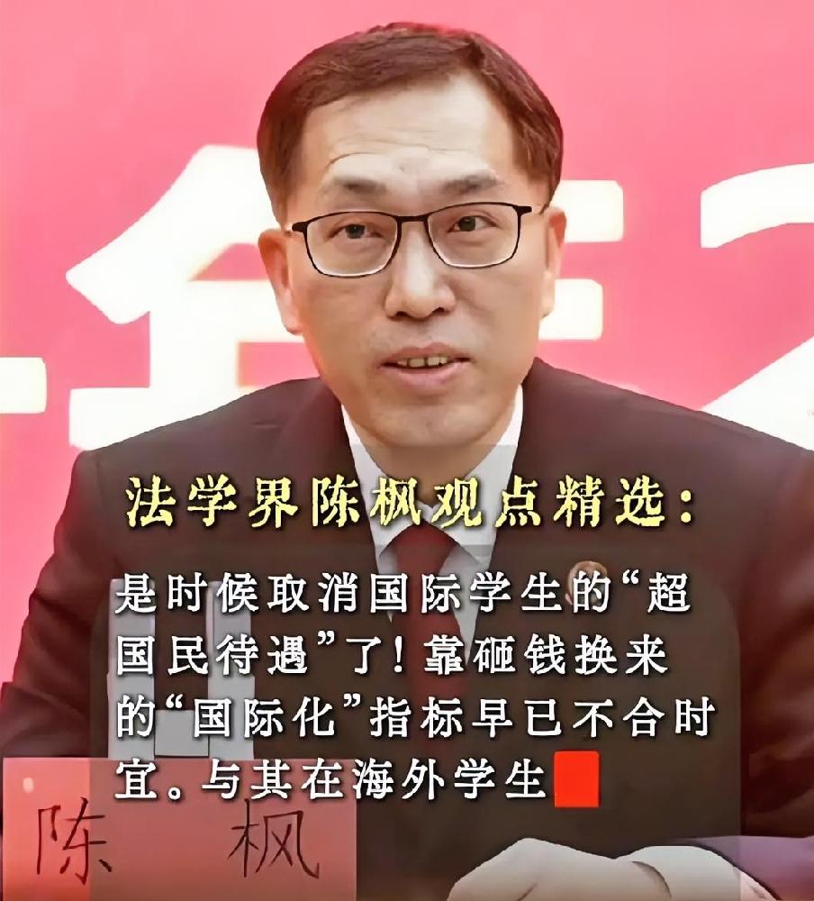你同意取消国际学生的“超国民待遇”你同意吗？

一位名叫“法学家陈枫”的博主呼吁