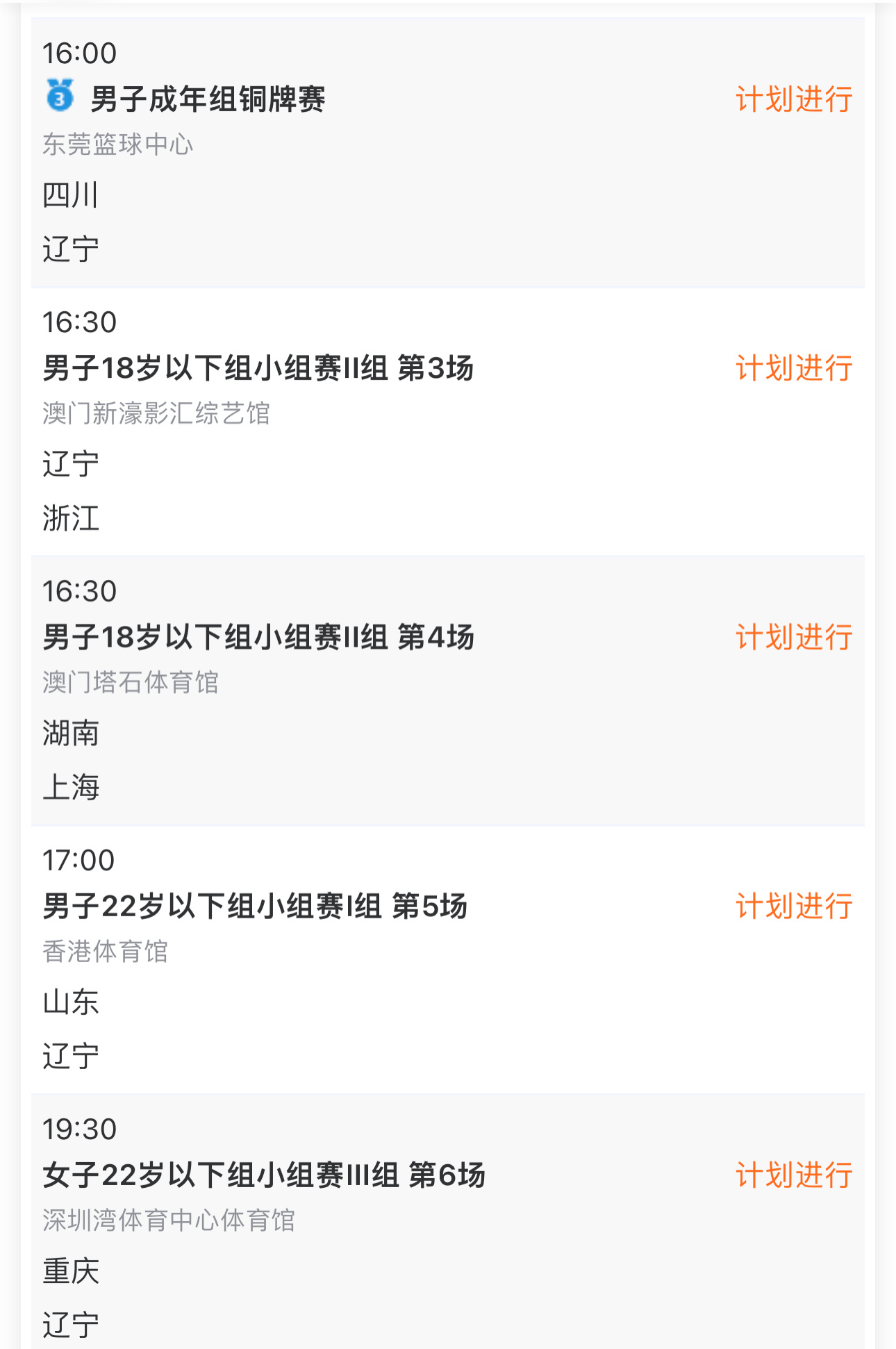 下午看比赛可以看4场球