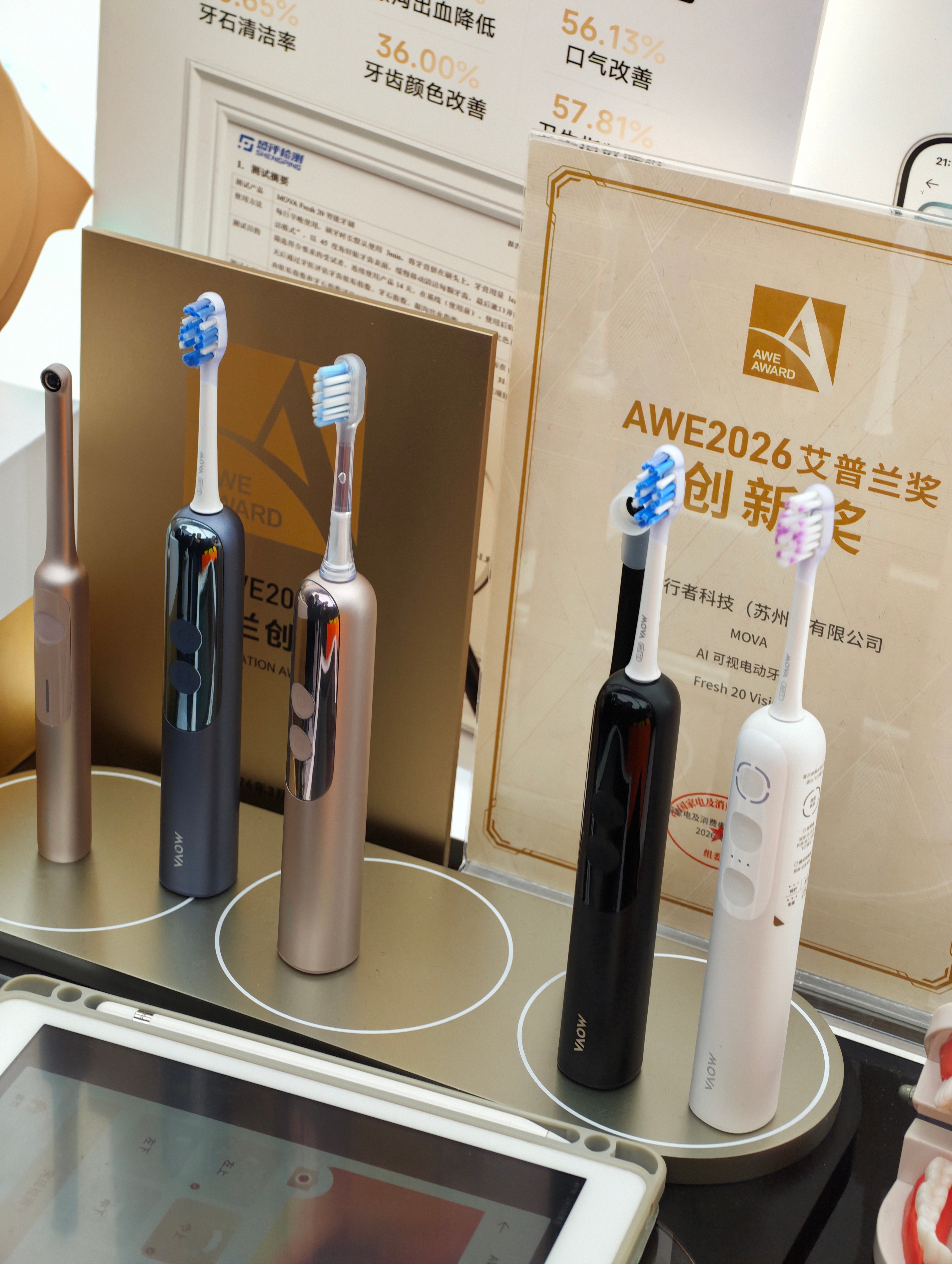 AWE2026AWE2026有哪些亮点 在MOVA个护区体验“牙医视角”刷牙，我